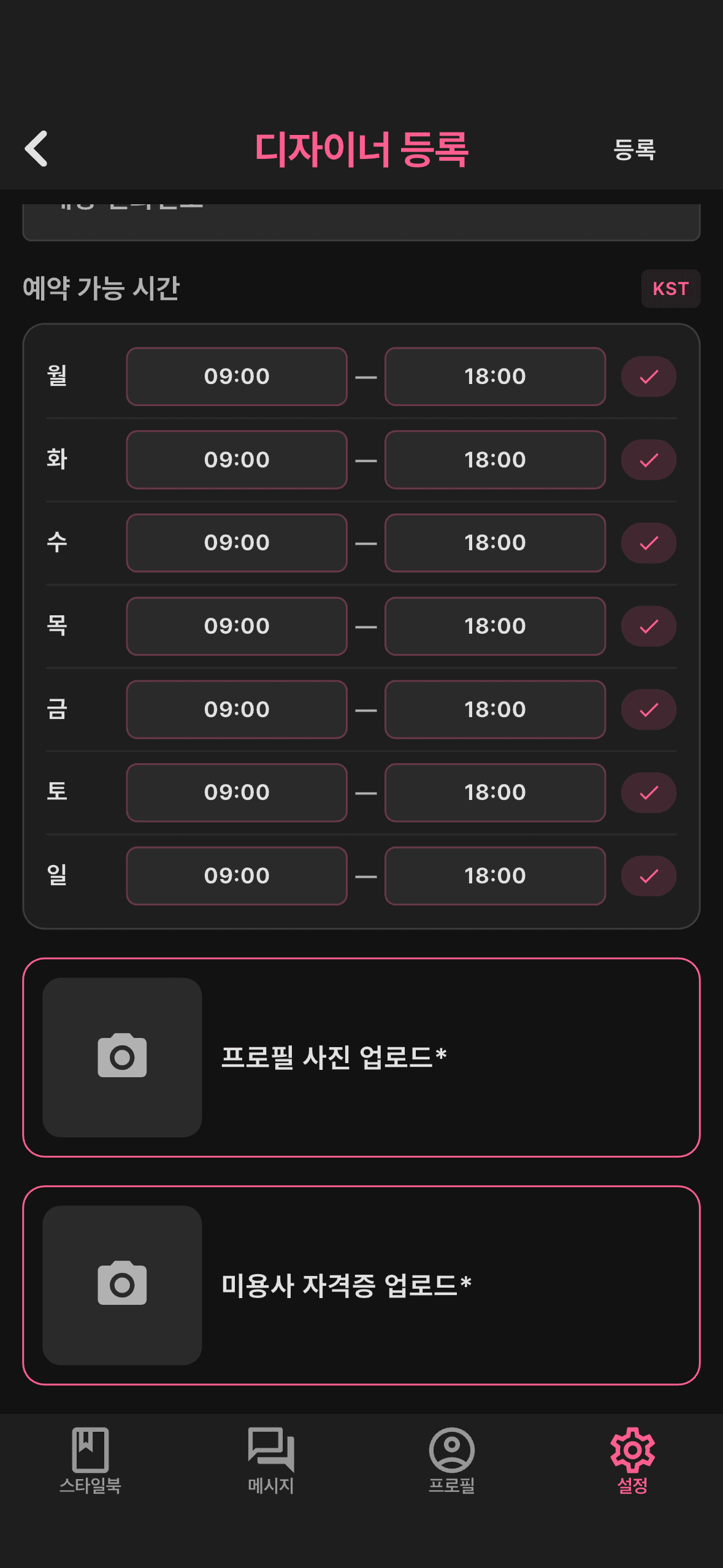 디자이너 · 매장 정보 입력