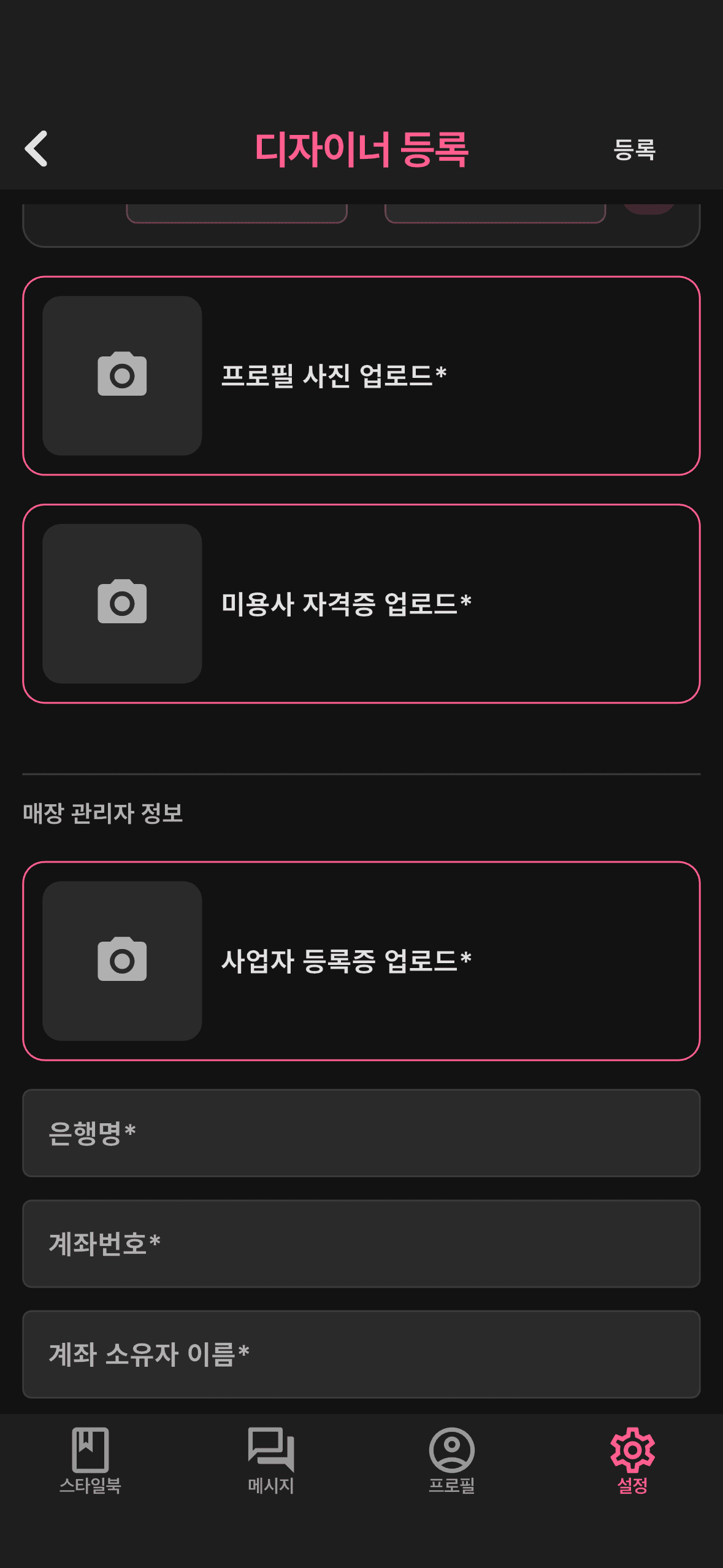 사업자등록증 · 정산 계좌 등록