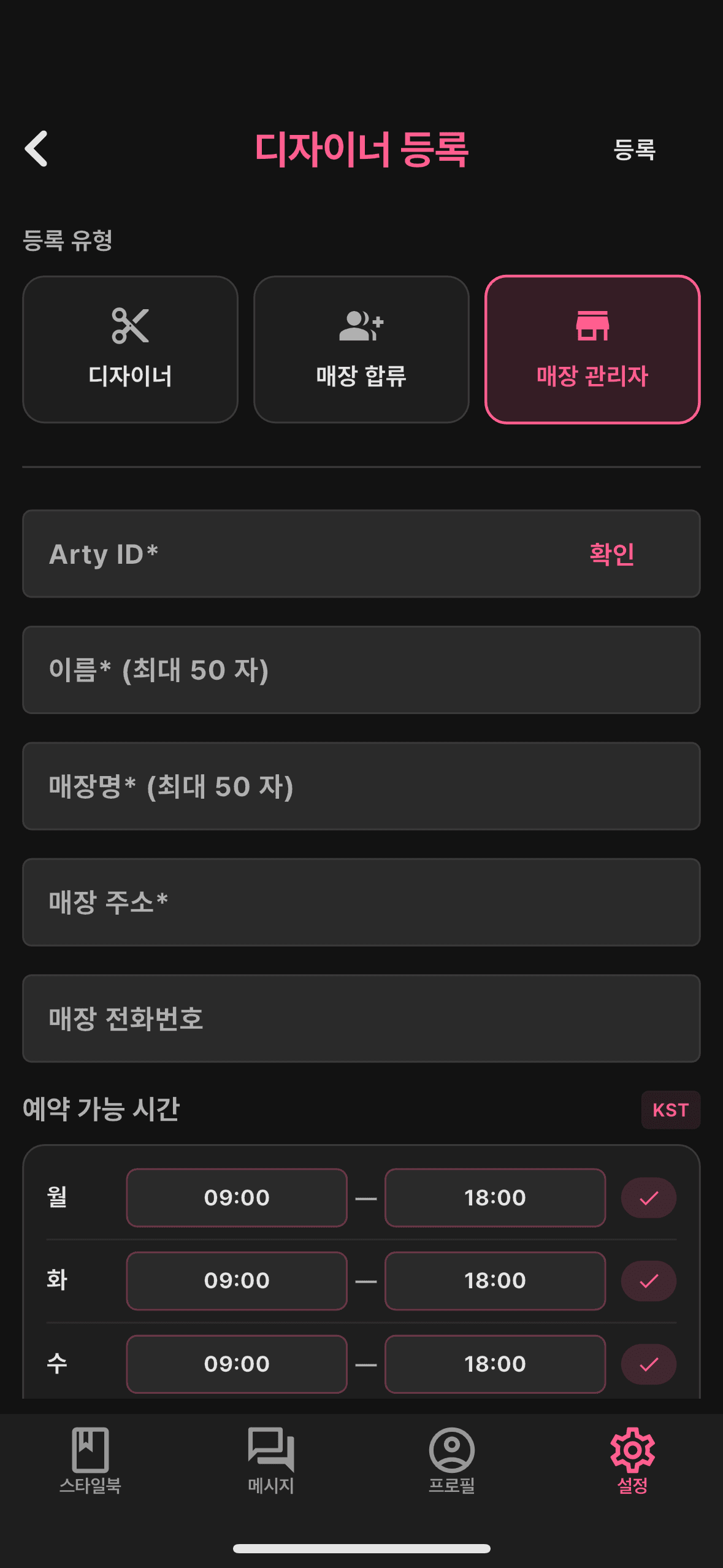 ‘매장 관리자’로 등록 시작