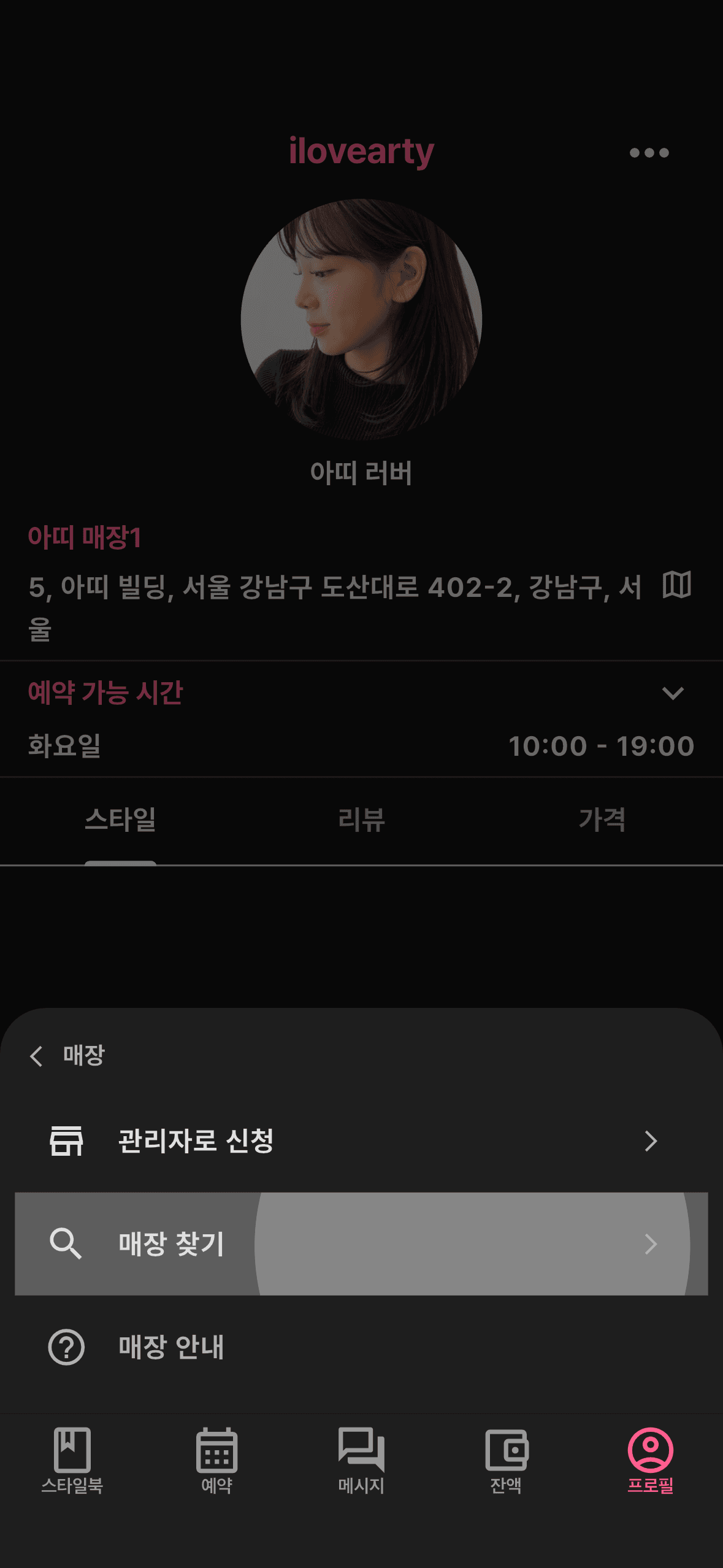 프로필에서 매장 열기