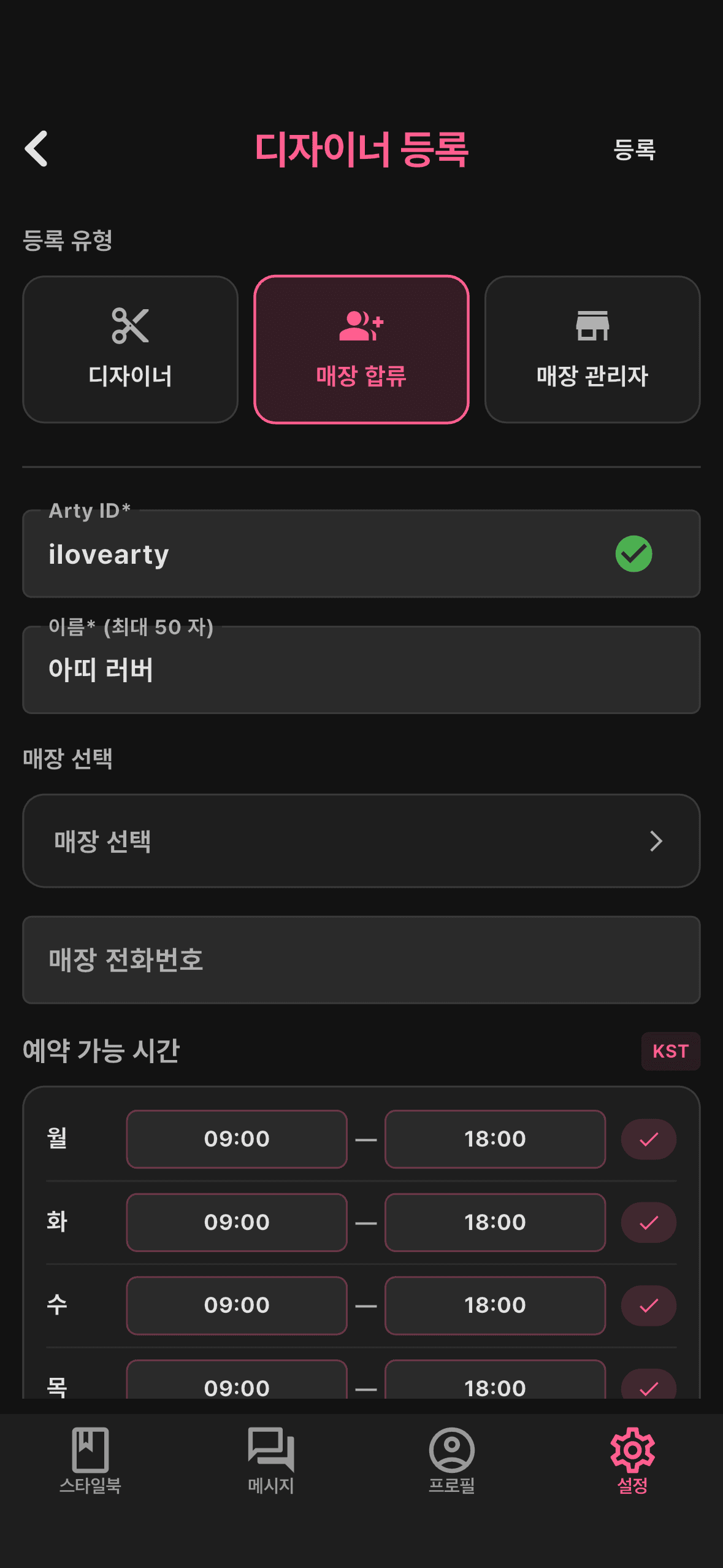 내 정보 입력