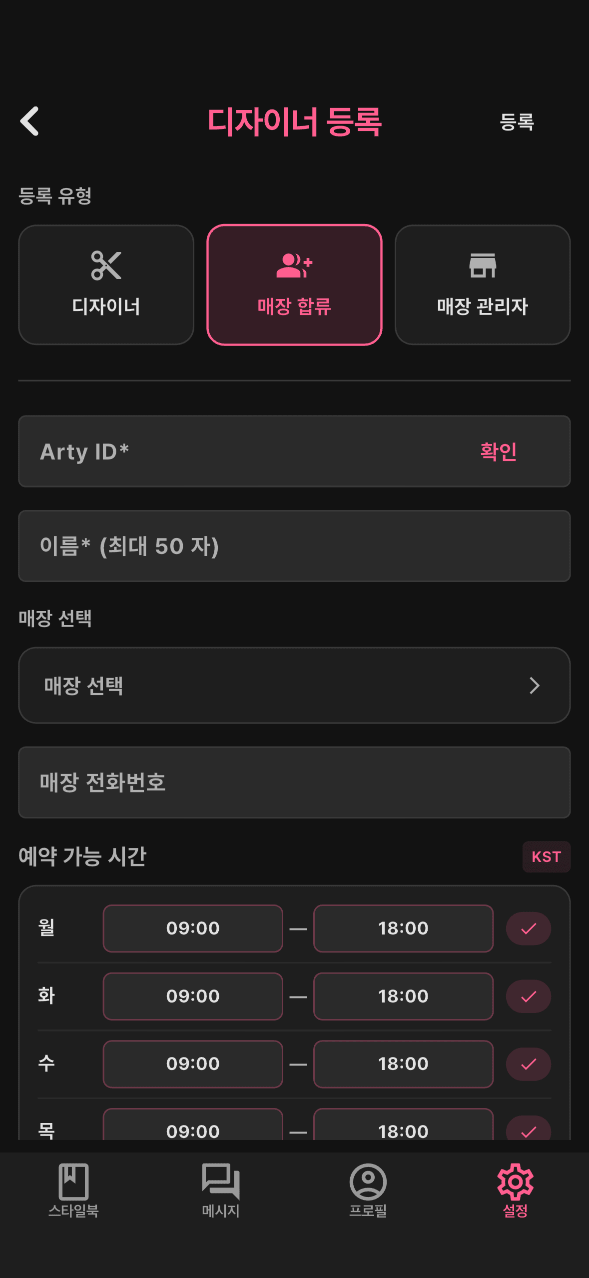 ‘매장 합류’ 선택