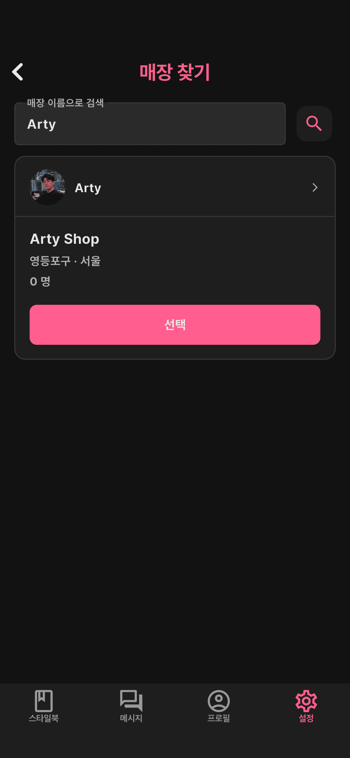 합류할 매장 선택