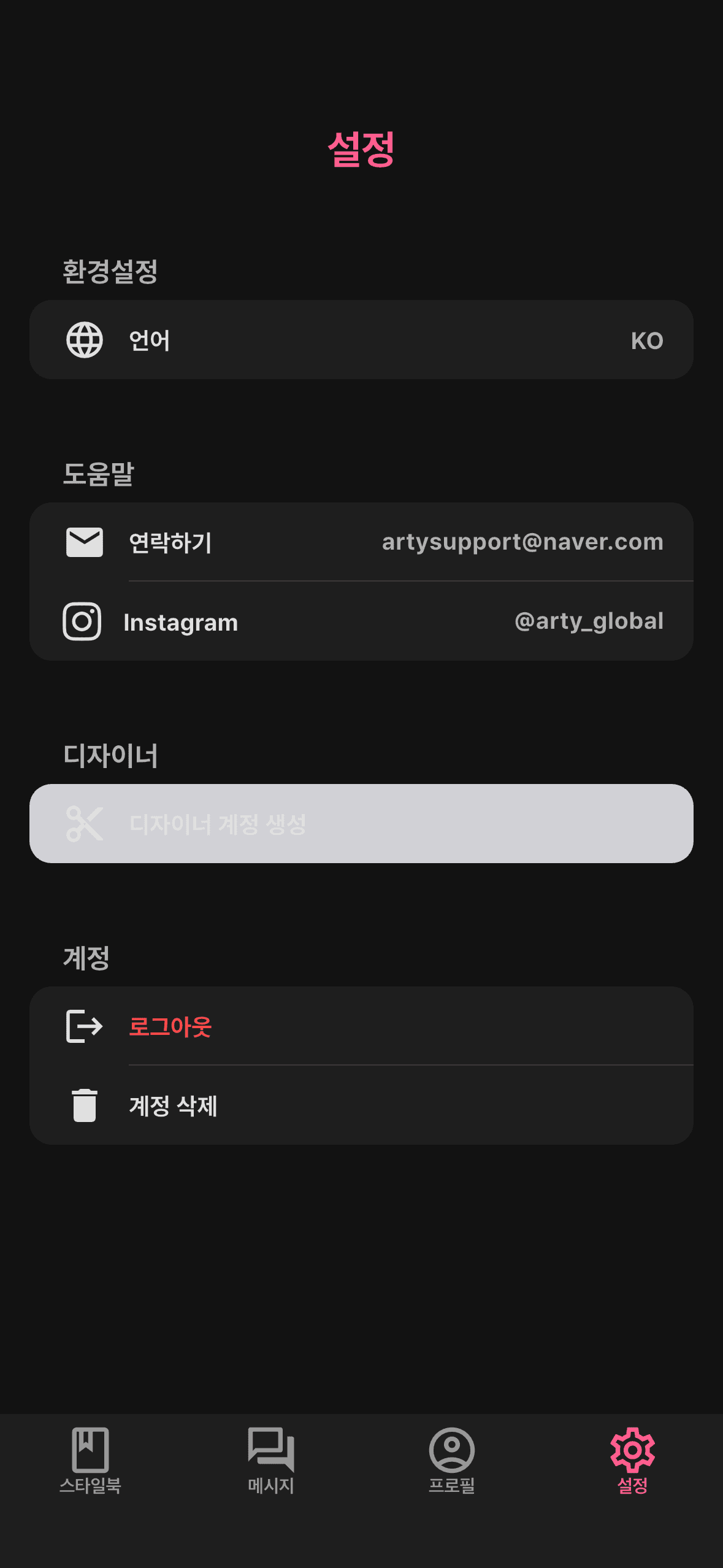 디자이너 계정 생성
