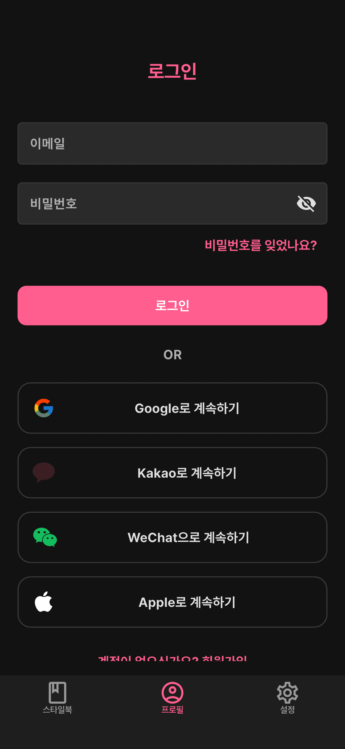 가입 + 프로필