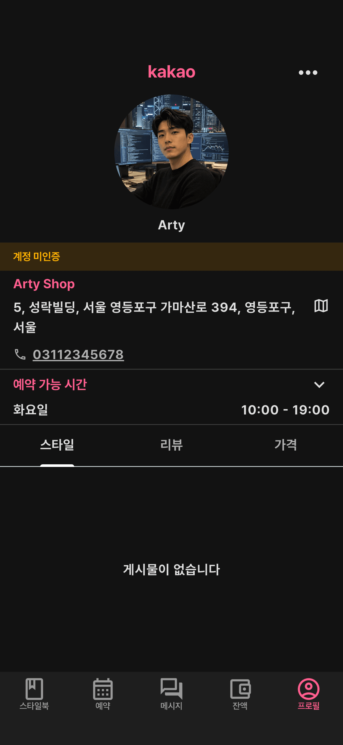 시술 → 월 정산